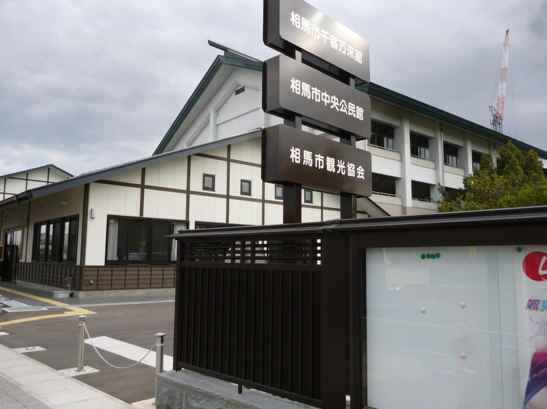 Senkyakubanraikan-相马市必去景点