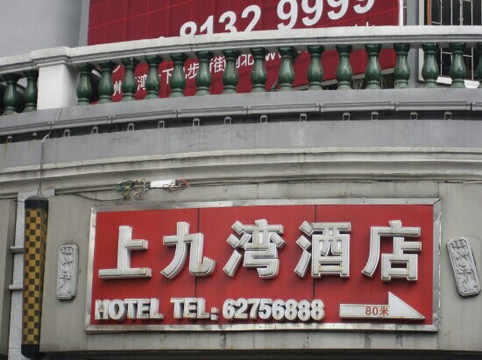 城市便捷酒店(广州十三行上下九步行街一店)主图