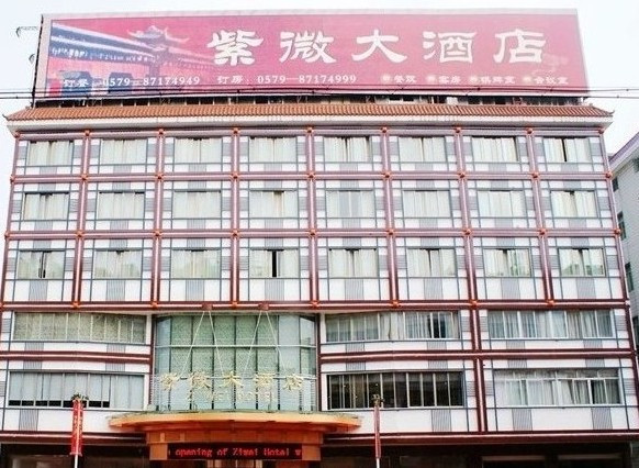 紫薇大酒店主图