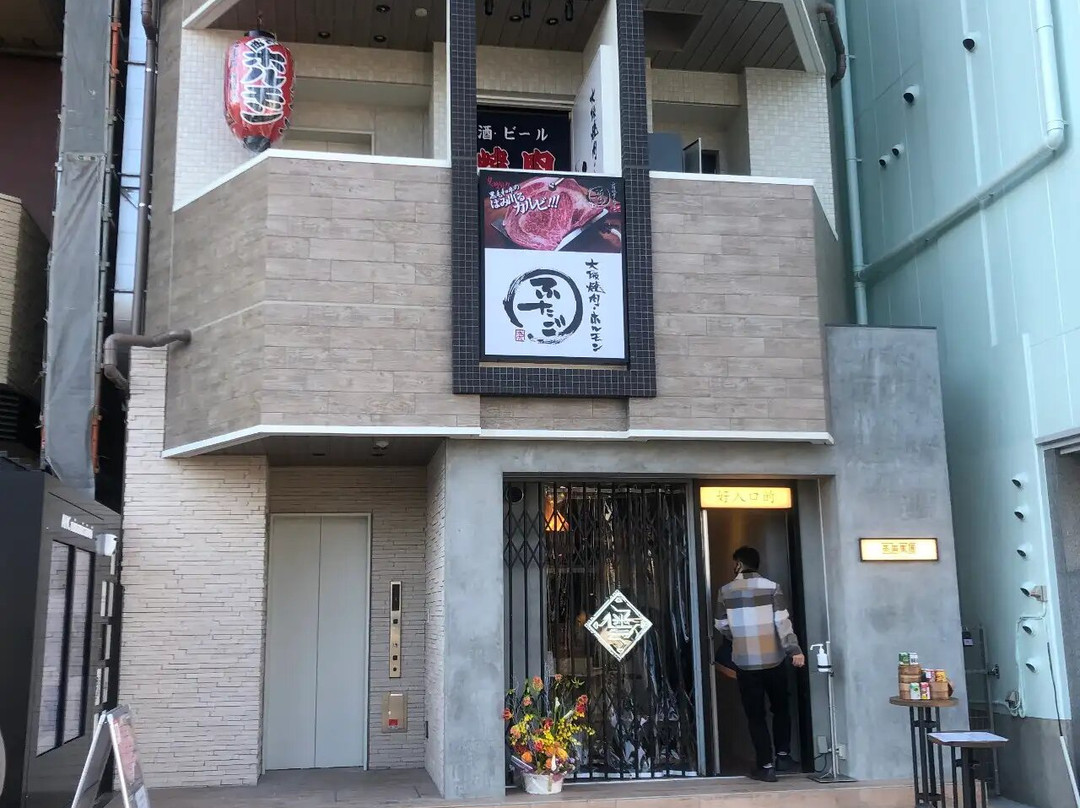 大阪焼肉ホルモンふたご 横浜駅西口店