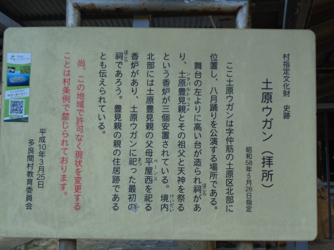 Ntabaru Ugam-多良间村必去景点