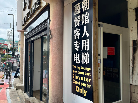 The Ivy Lounge Restaurant