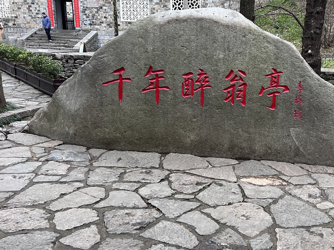 醉翁亭-滁州市必去景点