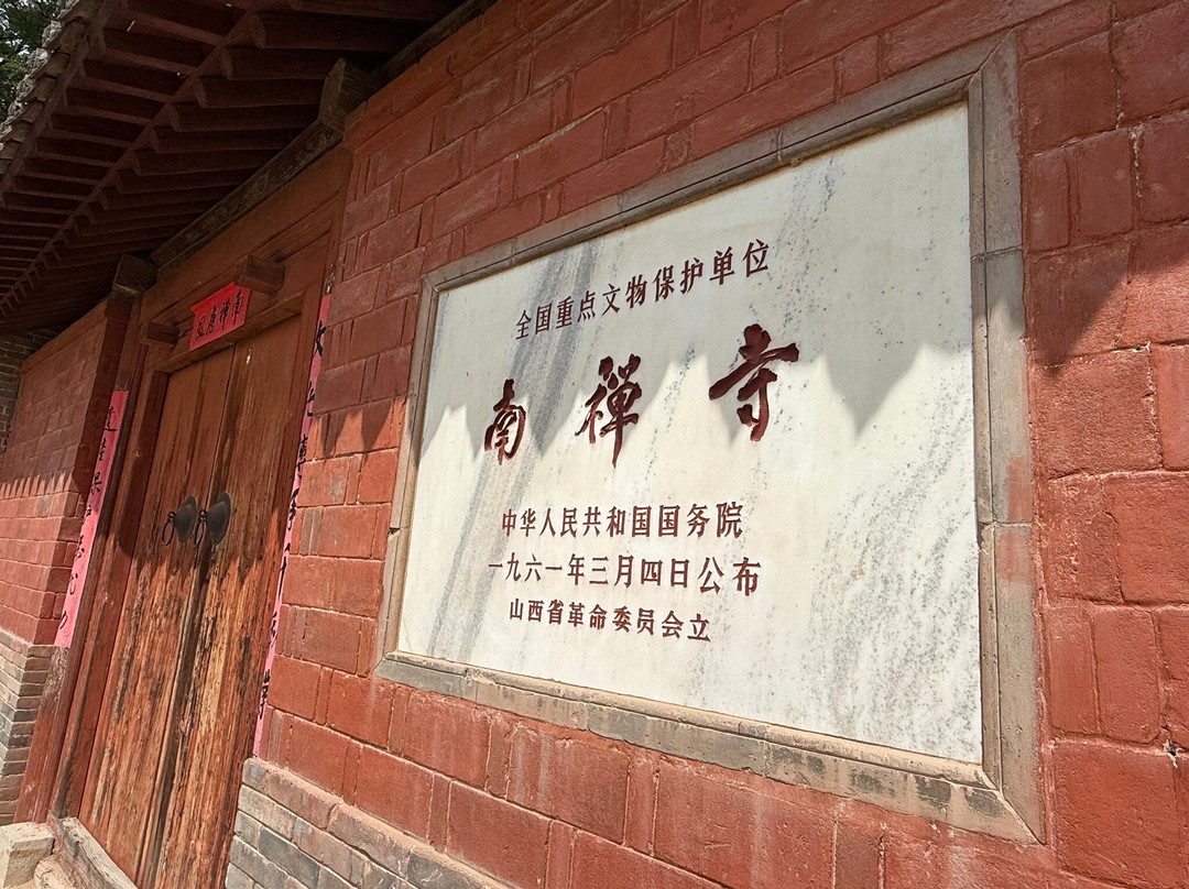 南禅寺-五台县必去景点