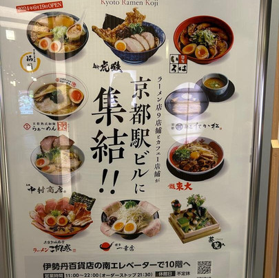 Kyoto Ramen koji-京都市必去景点
