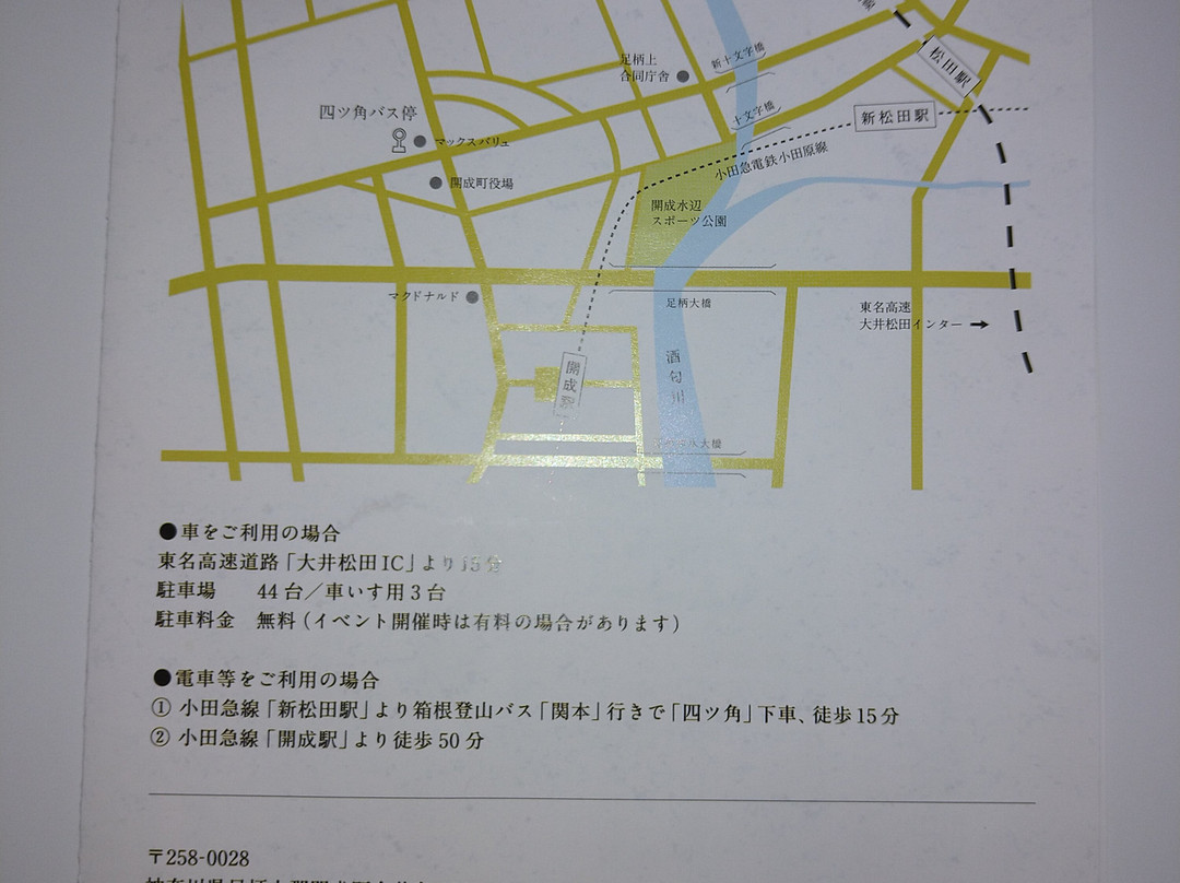 Ashigarigo Seto Mansion-开成町必去景点