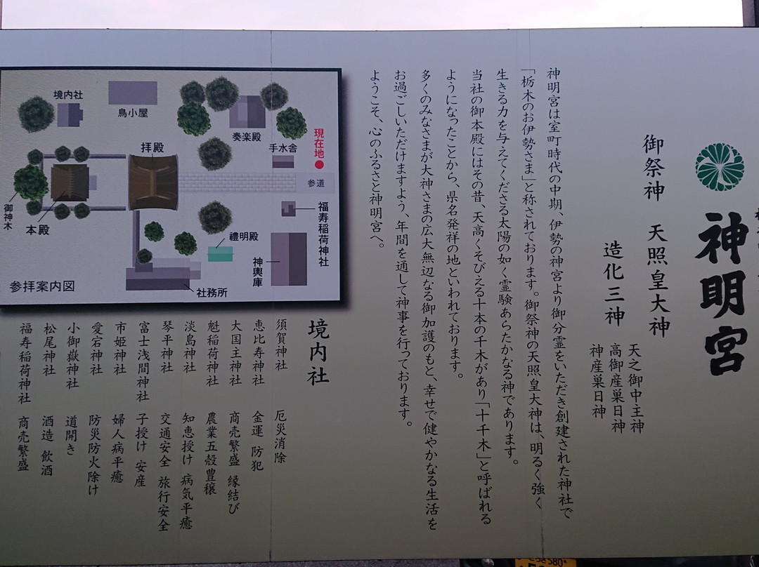 Shinmeigu-栃木市必去景点