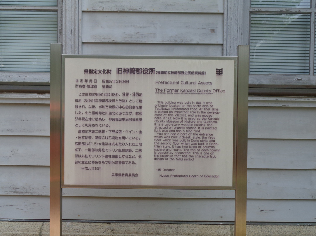 Kanzaki County History and Folklore Shiryokan-福崎町必去景点