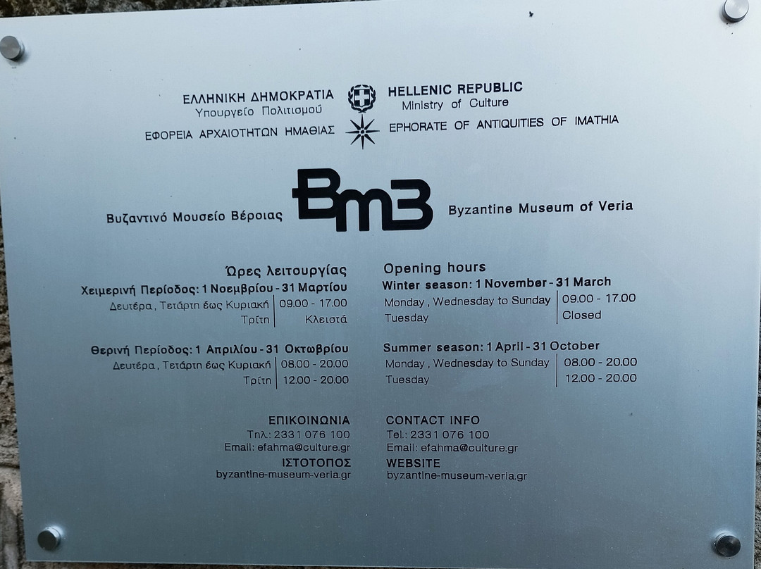 Byzantine Museum of Veria-韦里亚必去景点