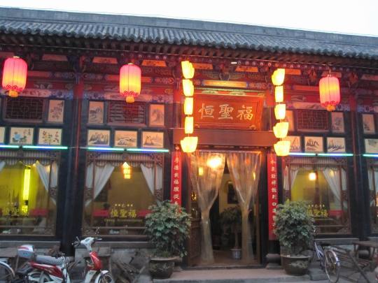 聚财源精品客栈-客卧