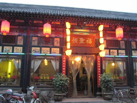 聚财源精品客栈主图