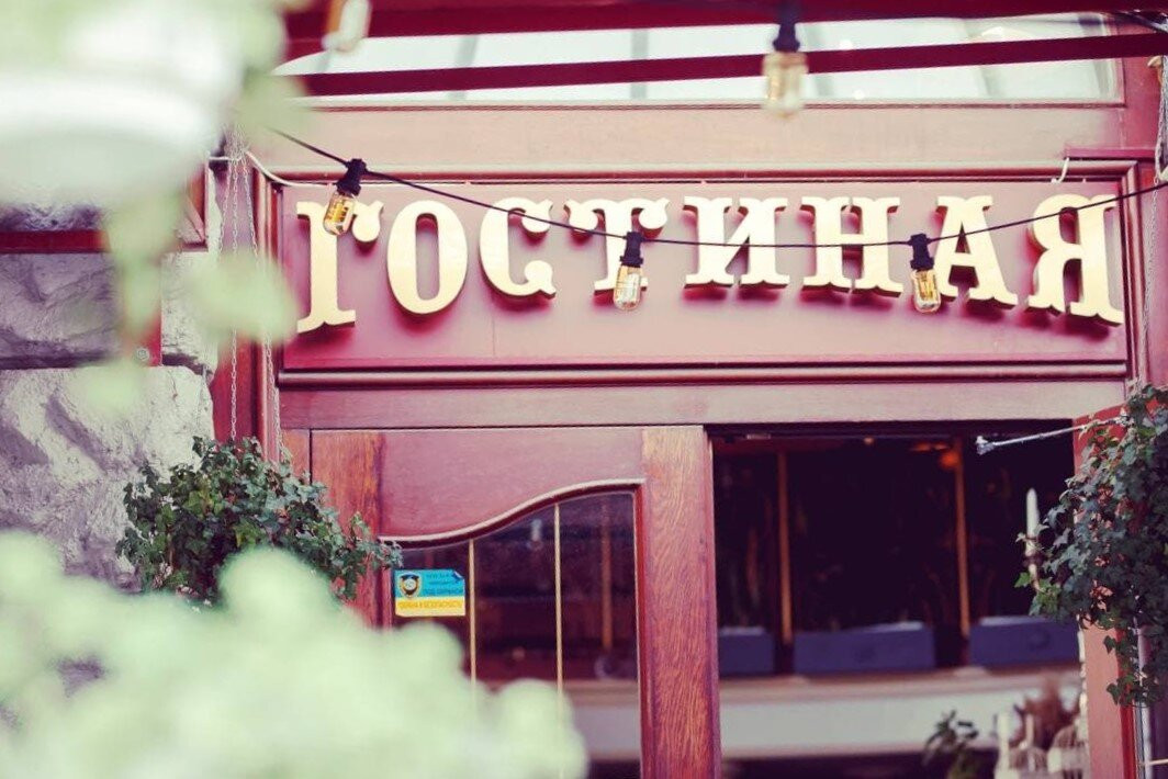 Gostinaya
