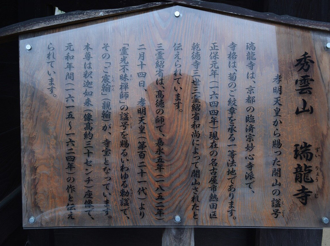 Zuiryuji Temple-丰田市必去景点