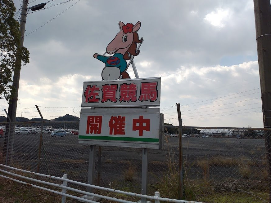 Saga Horse Racetrack-鸟栖市必去景点