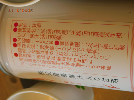 Nagatorogura Sake Brewery-长瀞町必去景点