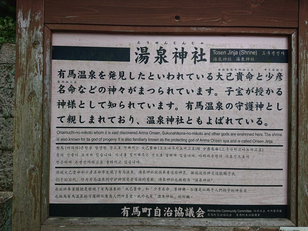 Tosen Shrine景点图片
