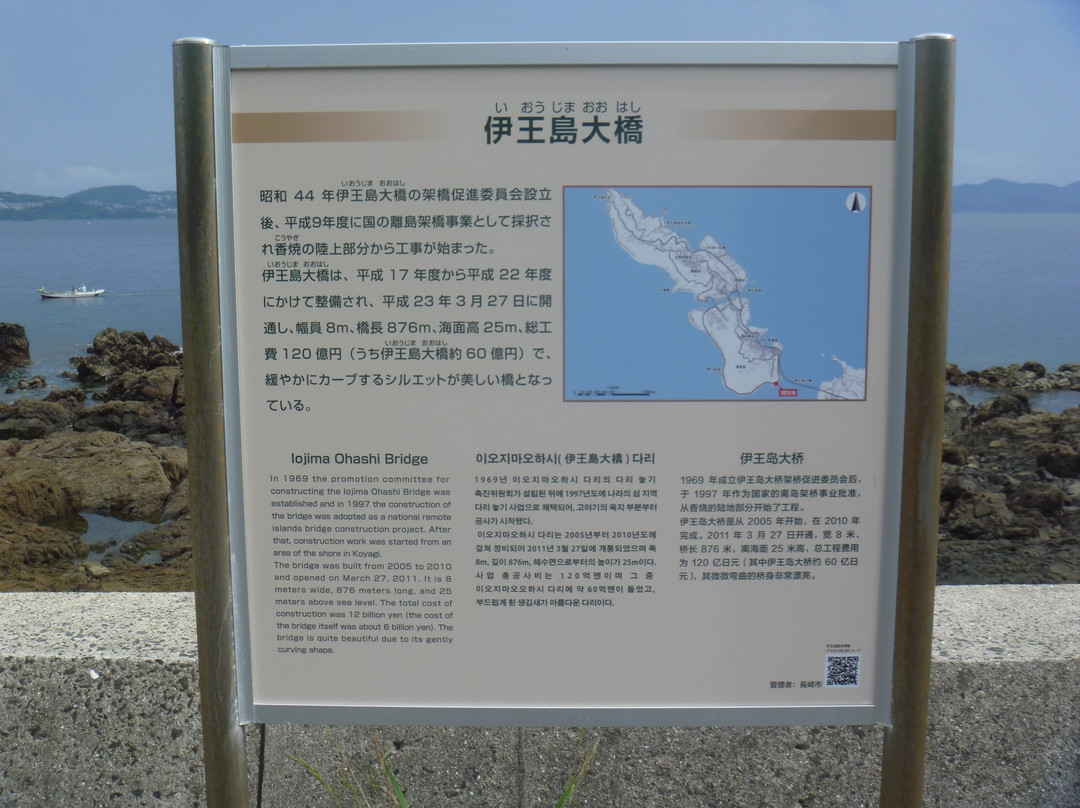 Iojima Ohashi Bridge-长崎市必去景点