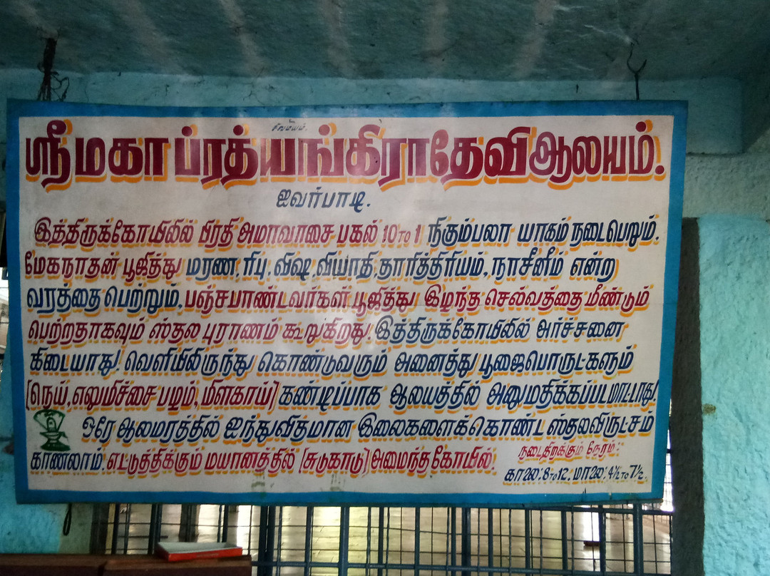 Prathiyangara Devi Temple-坦加布尔必去景点