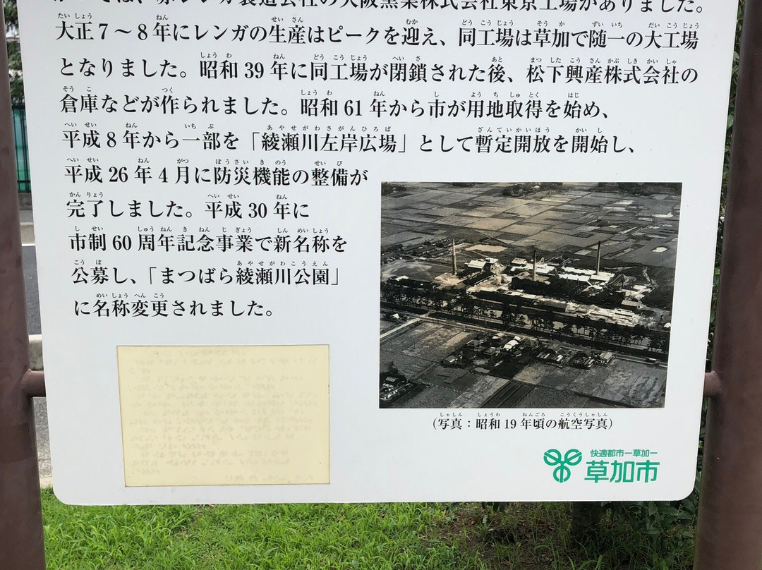 Ayase Riverside Park-草加市必去景点