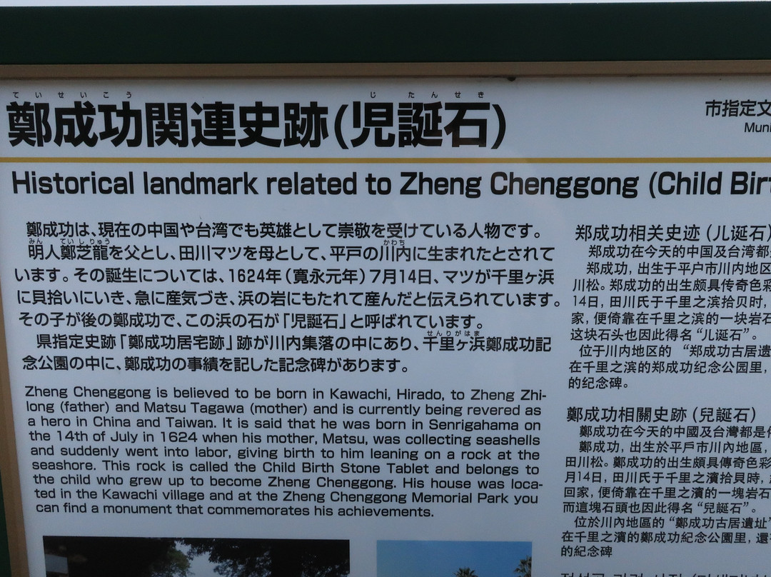 Birth Rock of Zheng Chenggong-平户市必去景点