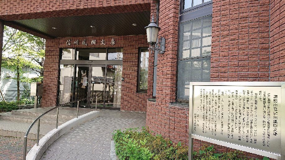 Shinshu Fuju Bunko景点图片
