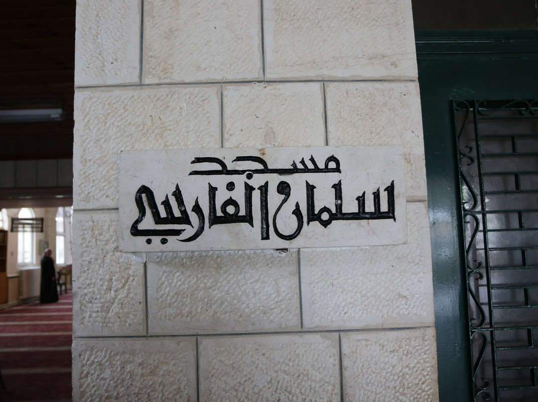 Salman Al-Farisi Mausoleum and Mosque-耶路撒冷必去景点