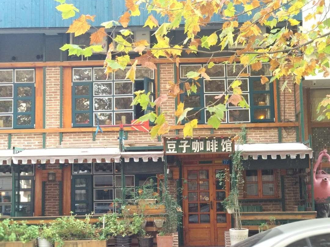青岛咖啡茶艺街景点图片