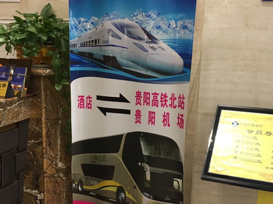 林城万宜酒店(贵阳火车站地铁站青云市集店)主图