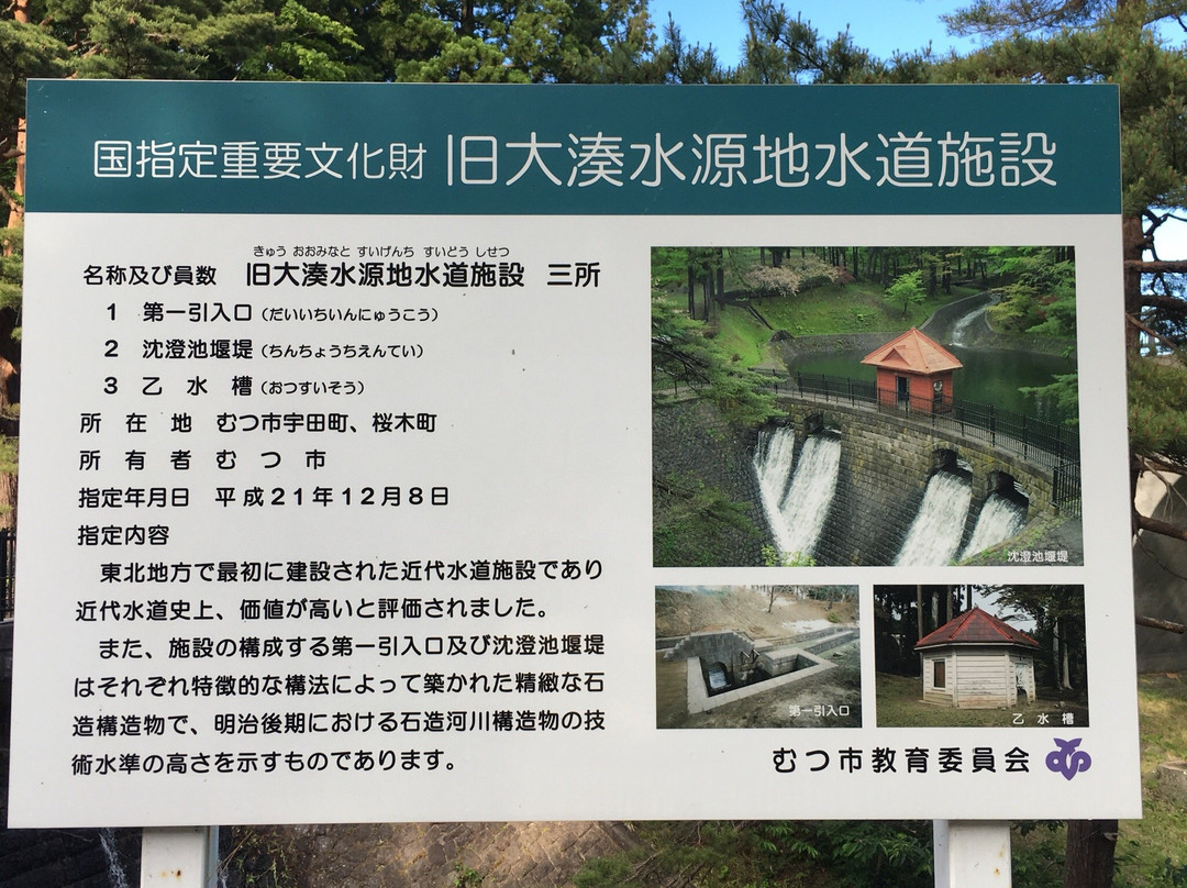 Former Ominato Water Supply Source Facility-陆奥市必去景点
