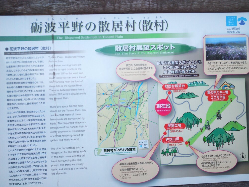 Sankyo Village Obeservation Deck景点图片