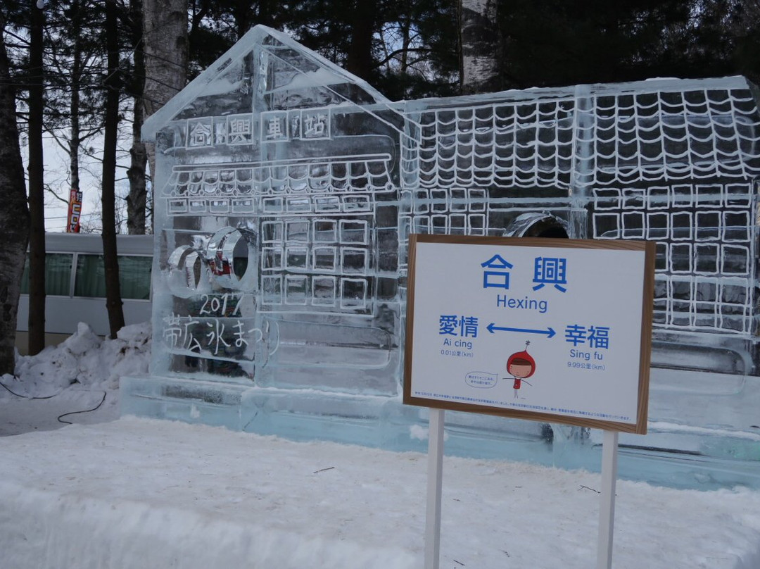 Obihiro Ice Festival-带广市必去景点