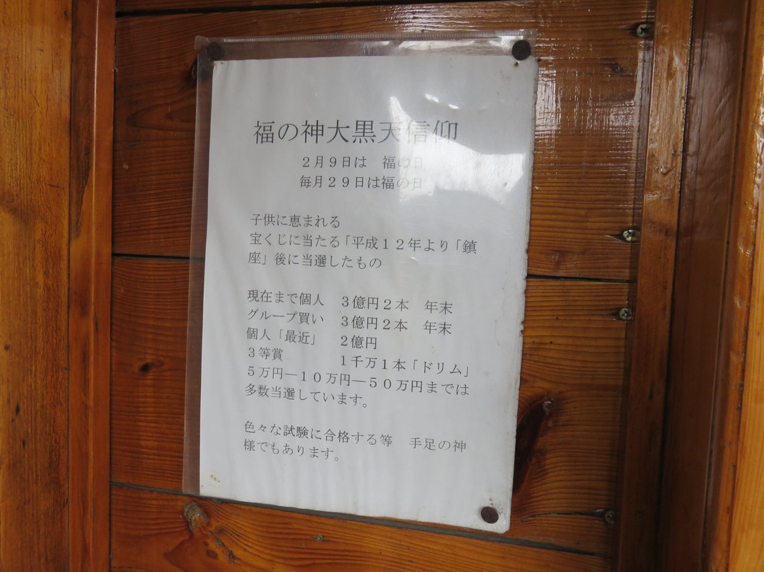 Fukunokami Daikokuten-阿苏市必去景点
