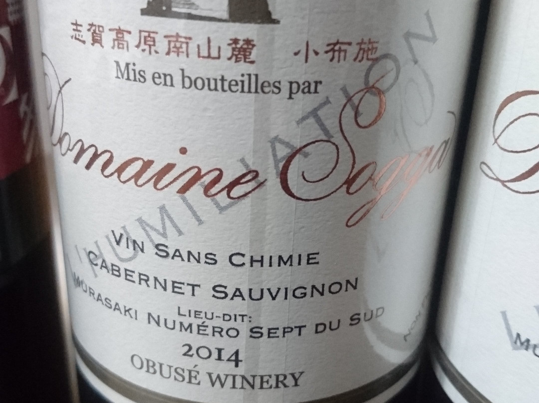 Obuse Winery景点图片