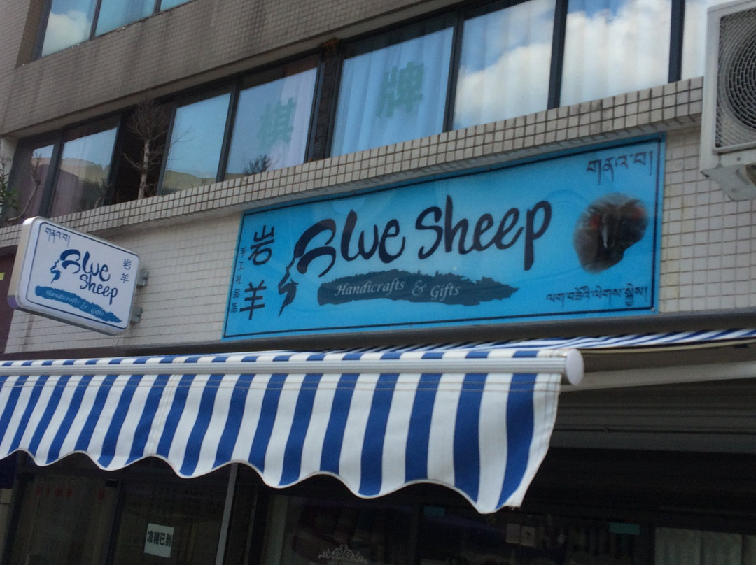 Blue Sheep Craft Shop-成都必去景点