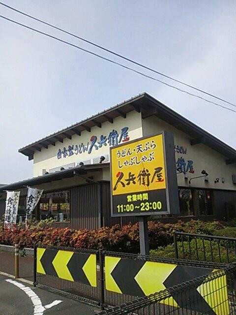 滑川町餐馆和美食-Kyube-Ya Namegawa