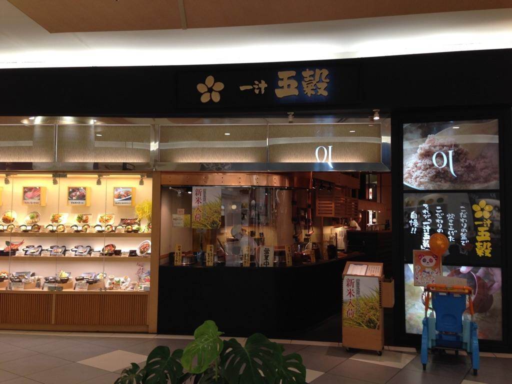 一汁五穀 エミフルMasaki店