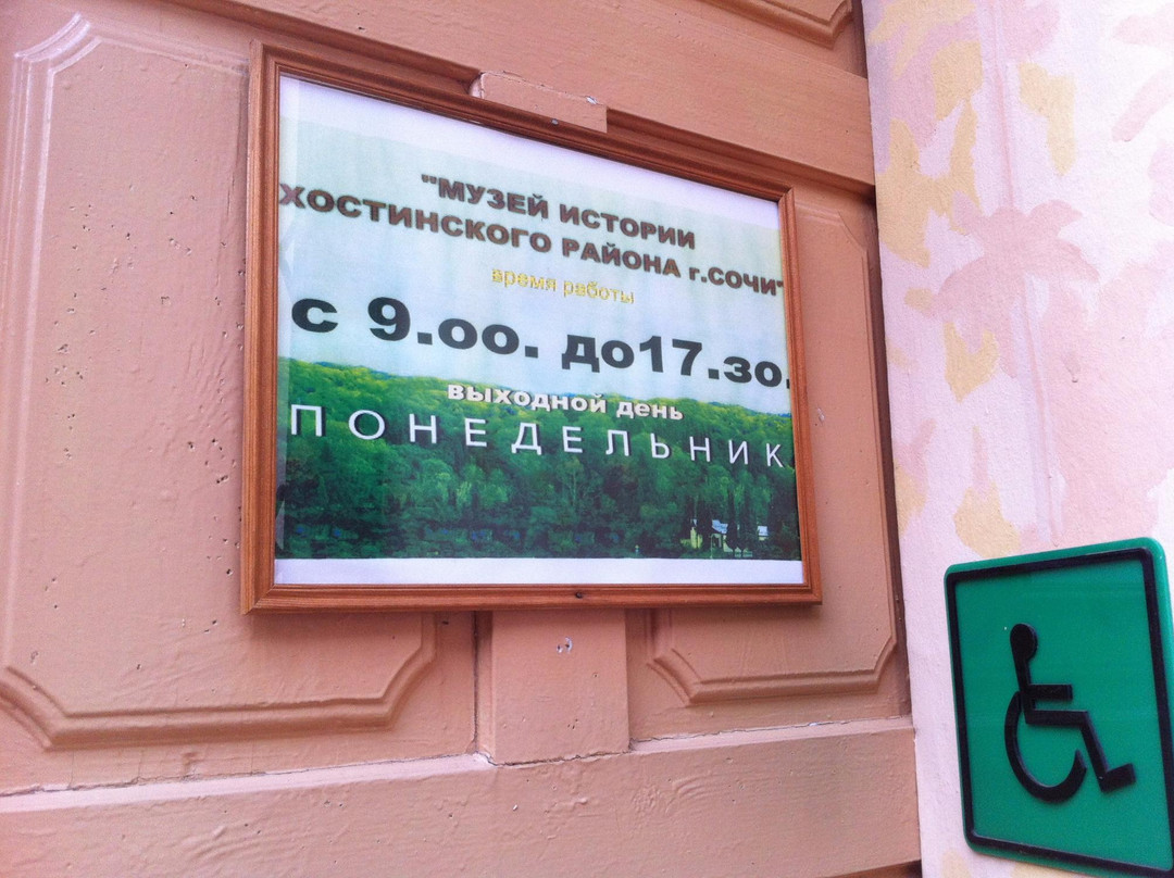 Museum of History of The Hostinsky District-索契必去景点