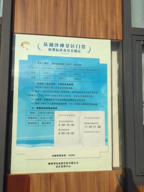 基湖沙滩景点图片