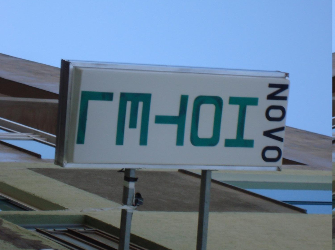 Novo Hotel