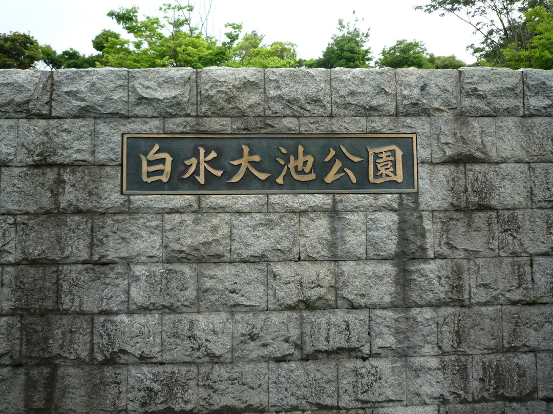 Shirouzu Oike Park-春日市必去景点