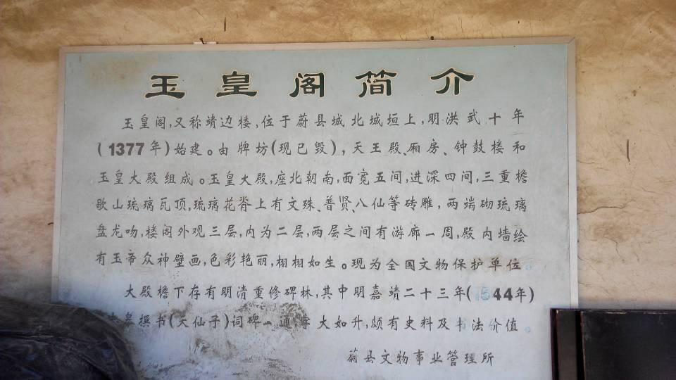 蔚州玉皇阁景点图片