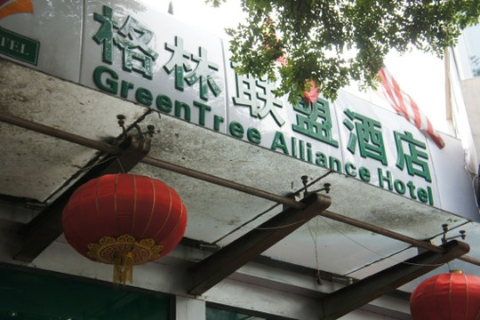 格林联盟北京天坛东门酒店主图