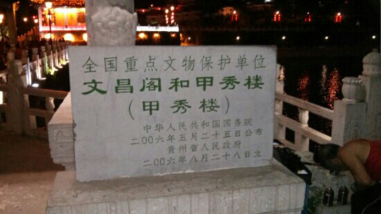 甲秀楼景点图片