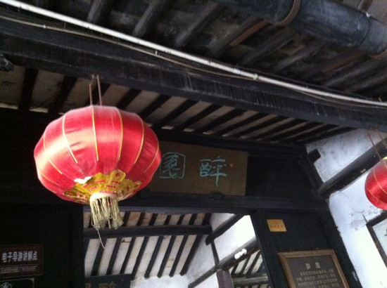 醉园景点图片