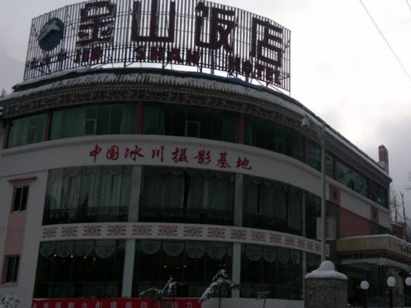 海螺沟金山摄影主题饭店主图