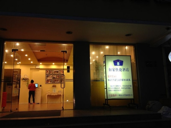 扬州如家瘦西湖文昌阁店主图