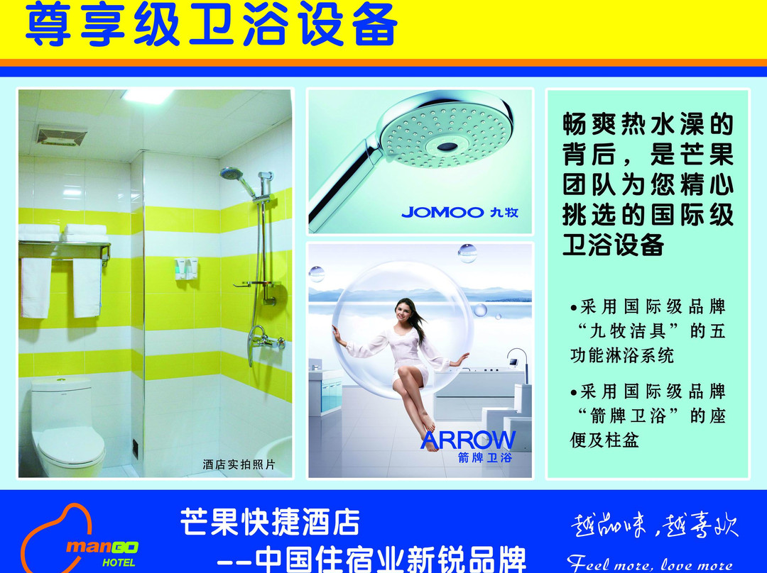 芒果快捷酒店主图