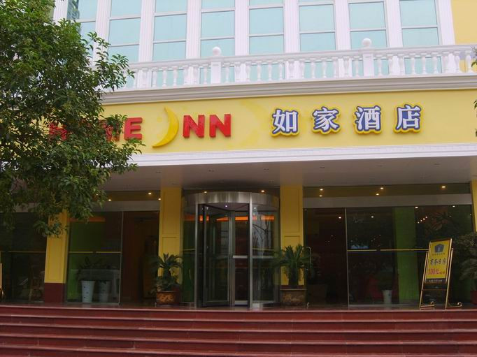 芜湖如家九华山路店主图