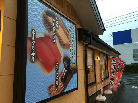 にぎりの徳兵衛 坂下店