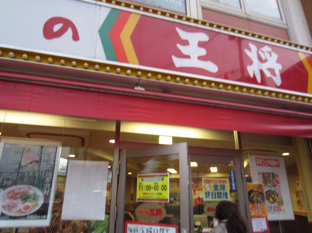 餃子の王将 東向日